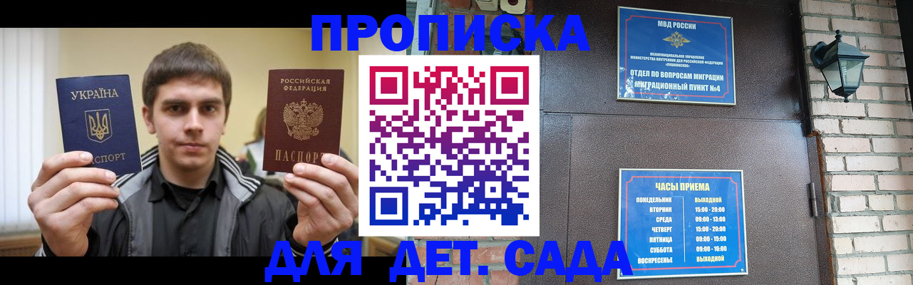 прописка в Кисловодске