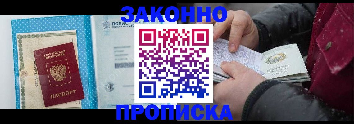 прописка штамп в Кисловодске