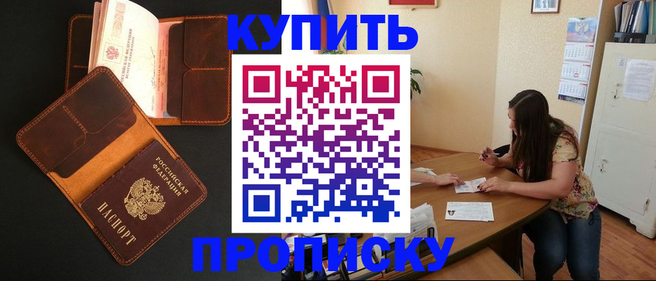 прописка в квартире в Кисловодске