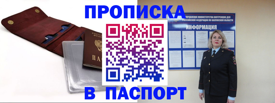 временная прописка в Кисловодске